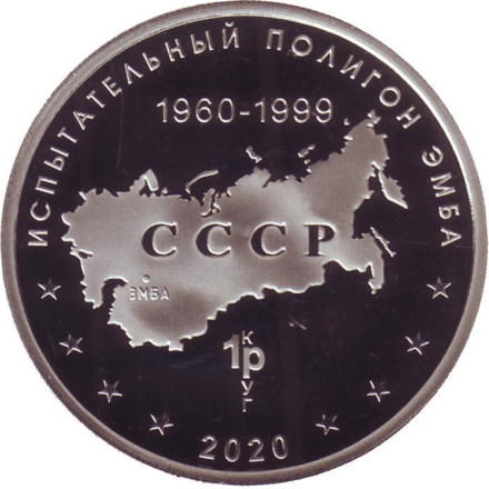 Зенитный ракетный комплекс "Тор". Испытательный полигон "Эмба". Памятный жетон. 2020 год, ММД. (Нейзильбер).