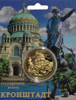 Сувенирный жетон (медаль, монета) в открытке "Кронштадт. Морской Никольский собор. Памятник адмиралу Макарову".
