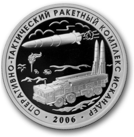 Оперативно-тактический ракетный комплекс "Искандер". Авиационный ракетный комплекс с КР Х-69. Памятный жетон. 2023 год, ММД. (Нейзильбер).