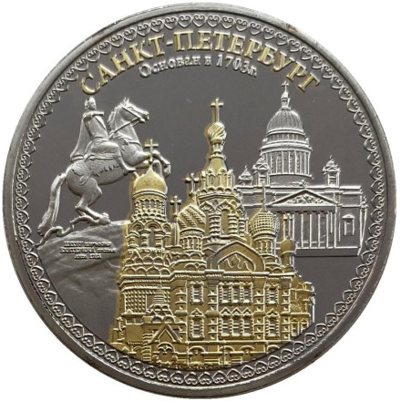 Виды Санкт-Петербурга (Медный всадник, Спас-на-Крови, Исаакиевский собор). р, Спас-на-Крови, Герб СПб). Сувенирный жетон (медаль, монета) в открытке.