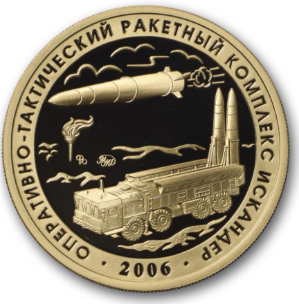 Оперативно-тактический ракетный комплекс "Искандер". Авиационный ракетный комплекс с КР Х-69. Памятный жетон. 2023 год, ММД. (Томпак).