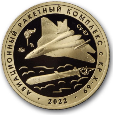 Оперативно-тактический ракетный комплекс "Искандер". Авиационный ракетный комплекс с КР Х-69. Памятный жетон. 2023 год, ММД. (Томпак).