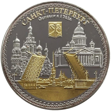 Виды Санкт-Петербурга (Спас-на-Крови, Дворцовый мост, Исаакиевский собор, Герб СПб). Сувенирный жетон (медаль, монета) в открытке.