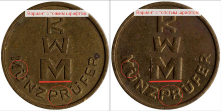 KWM. Munzprufer. Прачечный жетон. Диаметр 18,5 мм. Тонкие литеры. Германия.