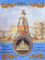 Исаакиевский собор. 200 лет со дня начала строительства. 1819-2019. Сувенирный жетон в открытке.