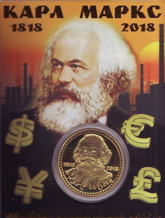 Карл Маркс. 200 лет со дня рождения. Сувенирный жетон в открытке.