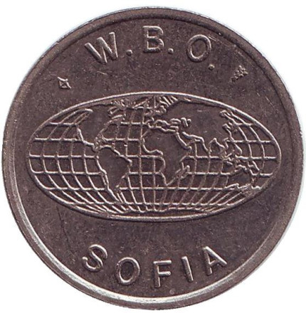 Sofia. W.B.O. Сувенирный жетон.