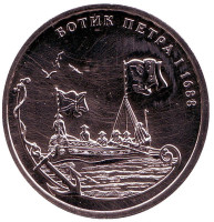 "Ботик Петра I" 1688. Легенды Российского Флота. Империал 2016 год. Памятный монетовидный жетон. СПМД, Россия.