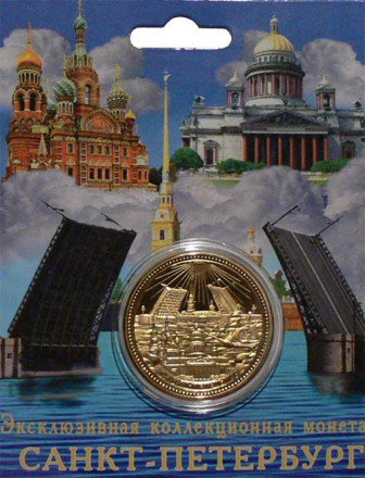 Сувенирный жетон (медаль, монета) в открытке "Санкт-Петербург".