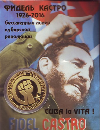 Фидель Кастро. Сувенирный жетон в открытке.
