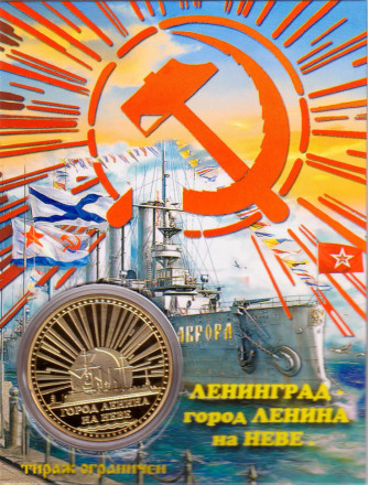 Это город Ленинград. Сувенирный жетон в открытке.