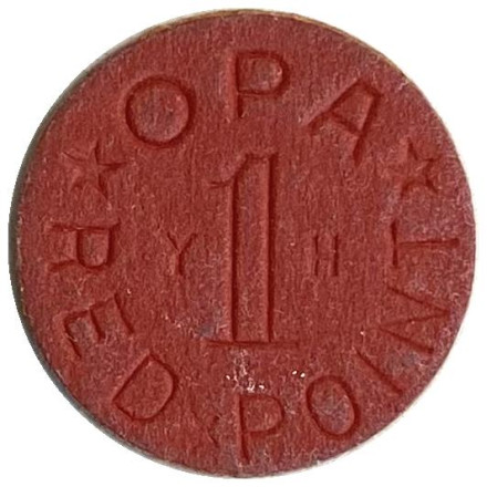 Пайковый жетон. Red Point. 1942-45 гг., США.