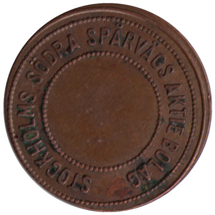 Транспортный жетон. Stockholms Södra Spårvägs Aktie Bolag. Стокгольм, Швеция.