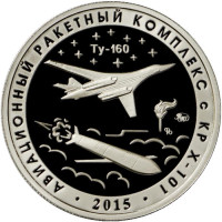 Авиационный ракетный комплекс с КР Х-101. Испытательный полигон "Грошево". Памятный жетон. 2021 год, ММД. (Нейзильбер).