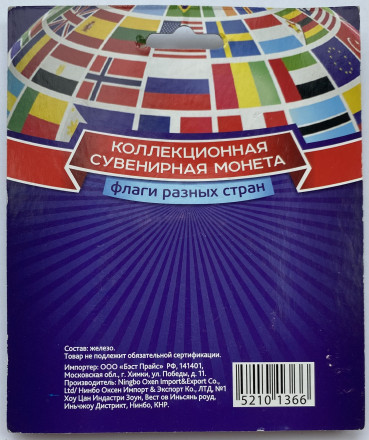 Китай. Серия "Флаги разных стран".  Коллекционный сувенирный жетон (медаль, монета) в открытке.