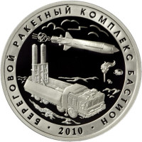 Береговой ракетный комплекс "Бастион". Испытательный полигон "Сары-Шаган". Памятный жетон. 2021 год, ММД. (Нейзильбер).