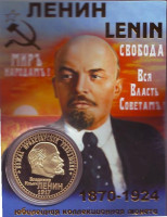 Владимир Ильич Ленин. Вождь пролетарской революции. Сувенирный жетон (медаль, монета) в открытке.